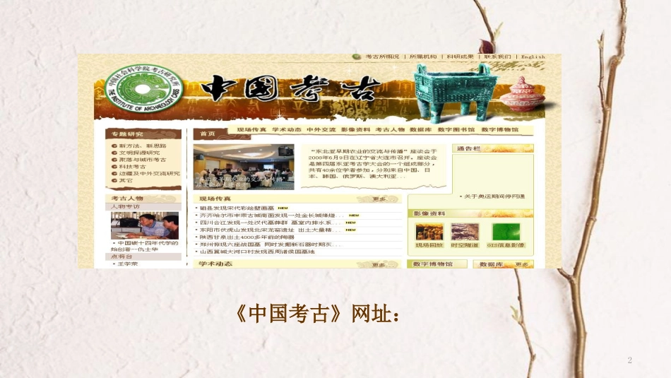 九年级历史下册 世界现代史 第7学习主题 现代科技与文化 主题活动四 走进网络 史海泛舟教学课件 川教版_第2页