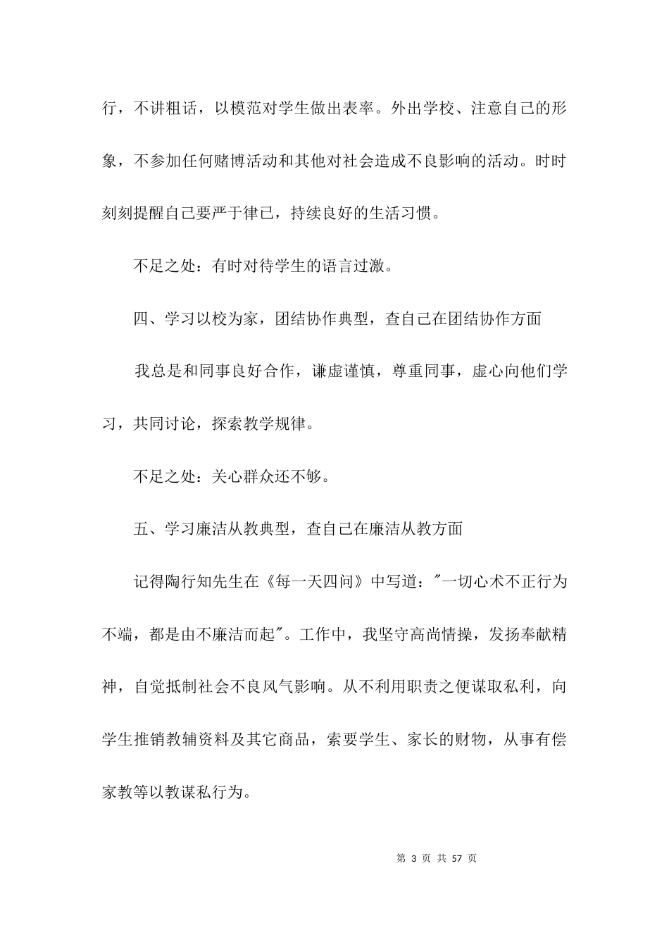 师德师风自查报告(12篇)_第3页