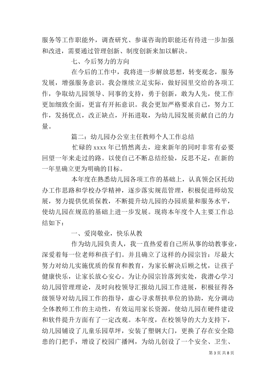 工程年度工作的个人总结范文（一）_第3页
