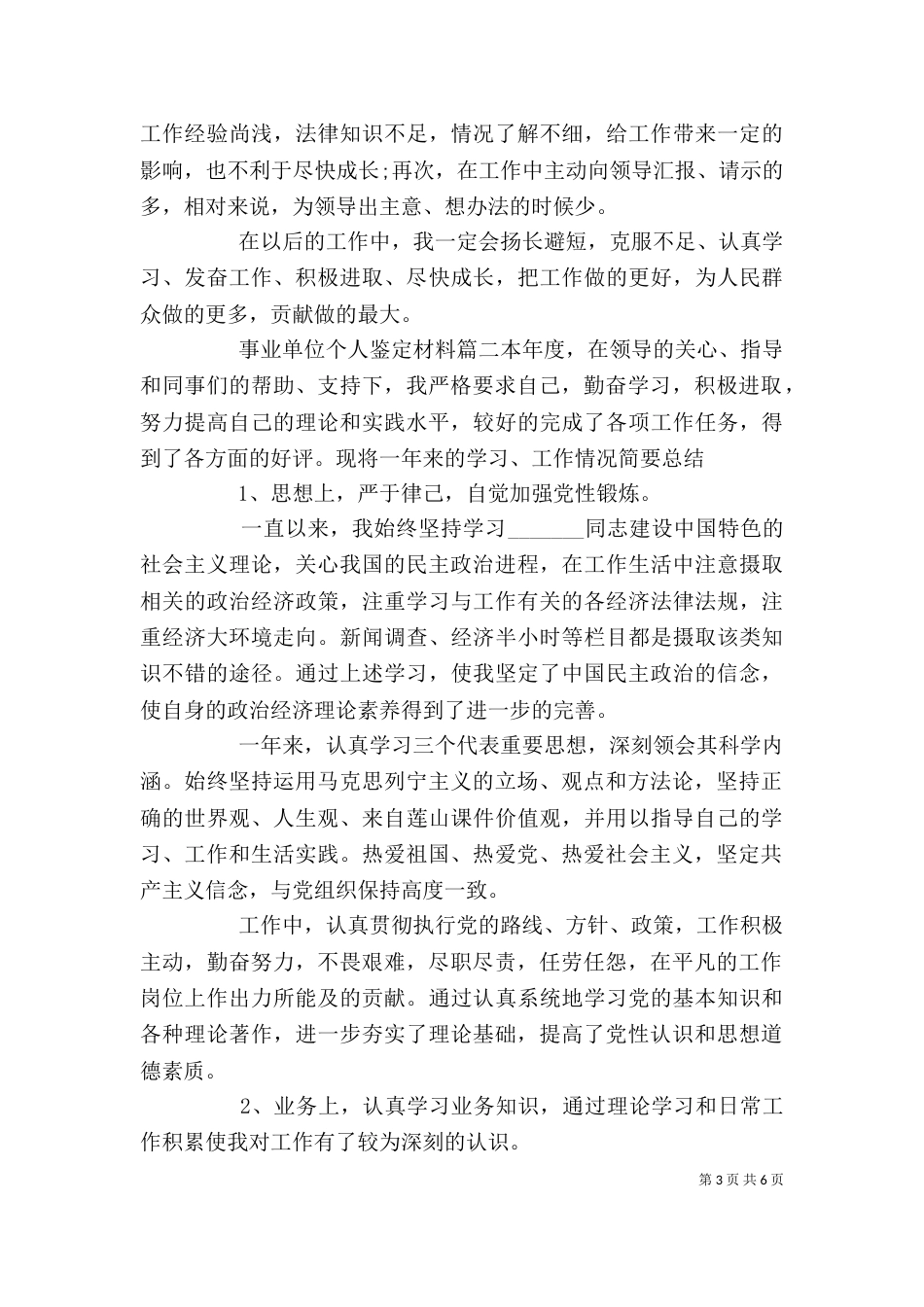 事业单位个人鉴定材料_第3页
