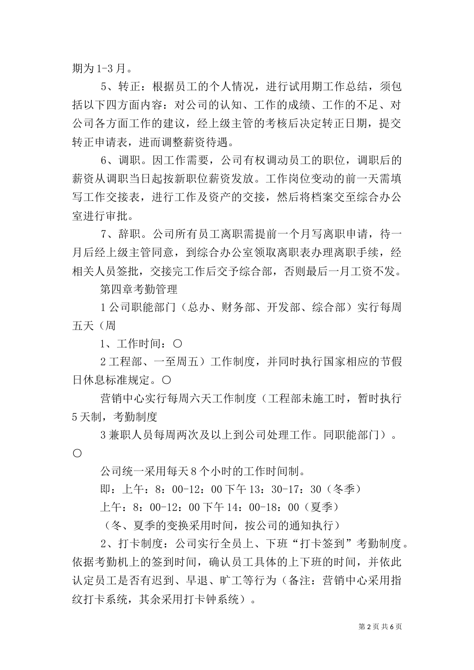 医院人力资源管理制度（二）_第2页