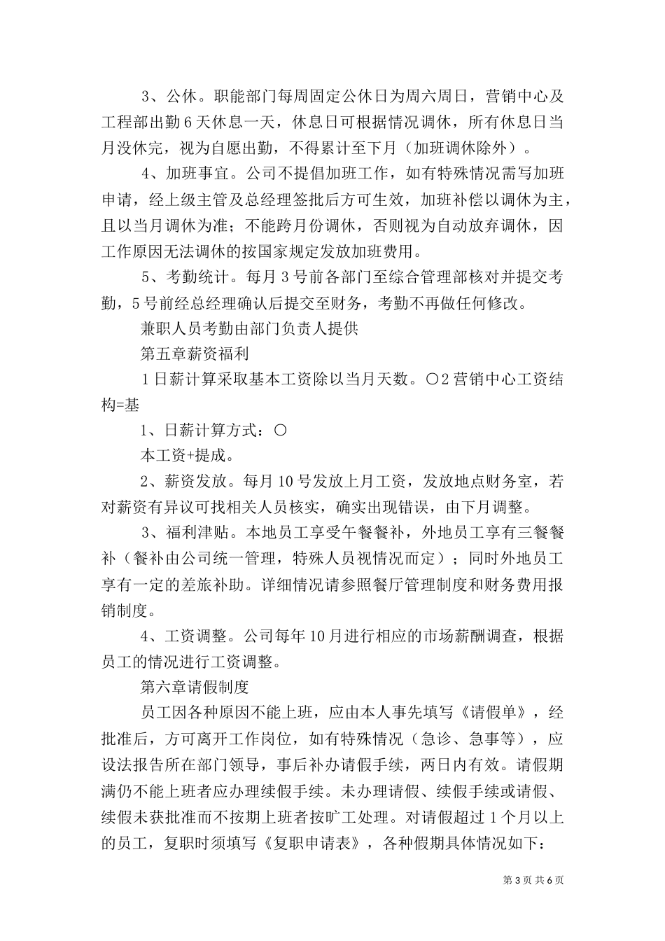 医院人力资源管理制度（二）_第3页
