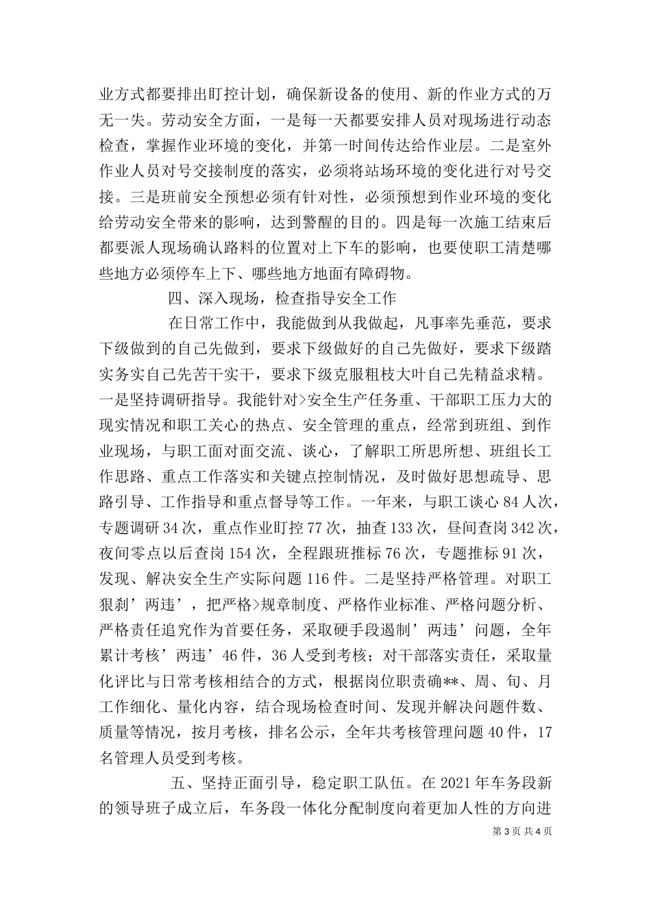 农科站站长述职报告（一）_第3页