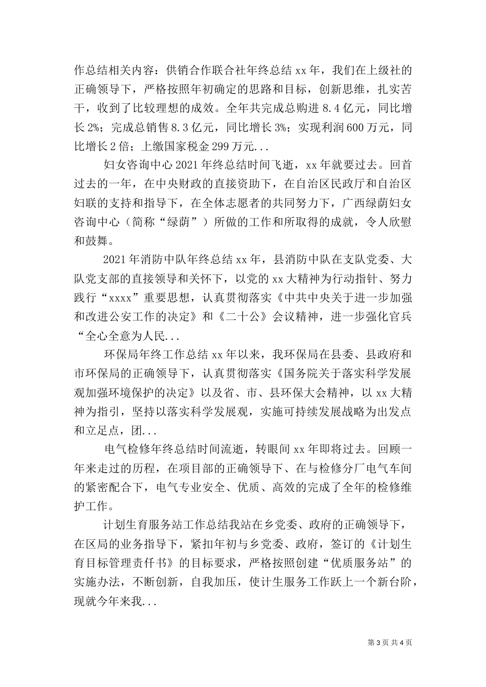 环保局年终工作总结（二）4_第3页