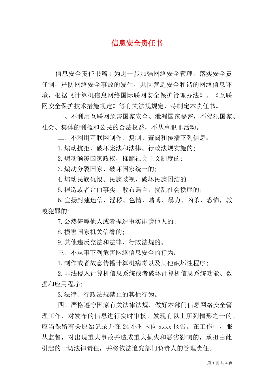 信息安全责任书（二）2_第1页