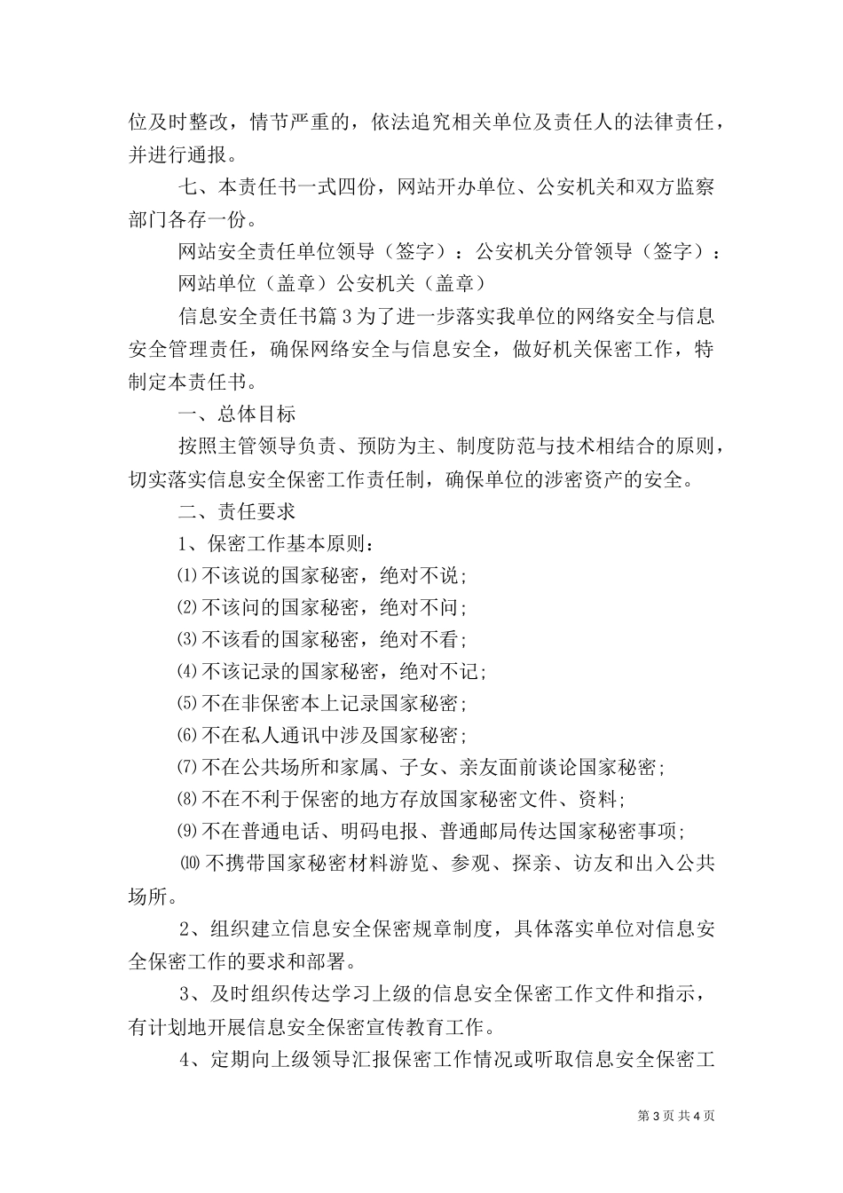 信息安全责任书（二）2_第3页
