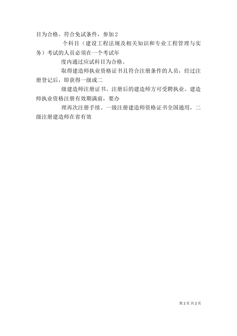 建筑行业“五大员”培训心得（一）_第2页