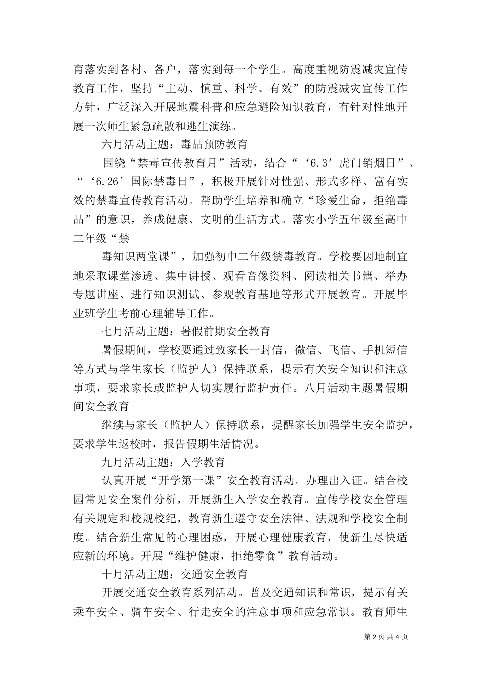 安全教育“一月一主题”主要内容（二）_第2页