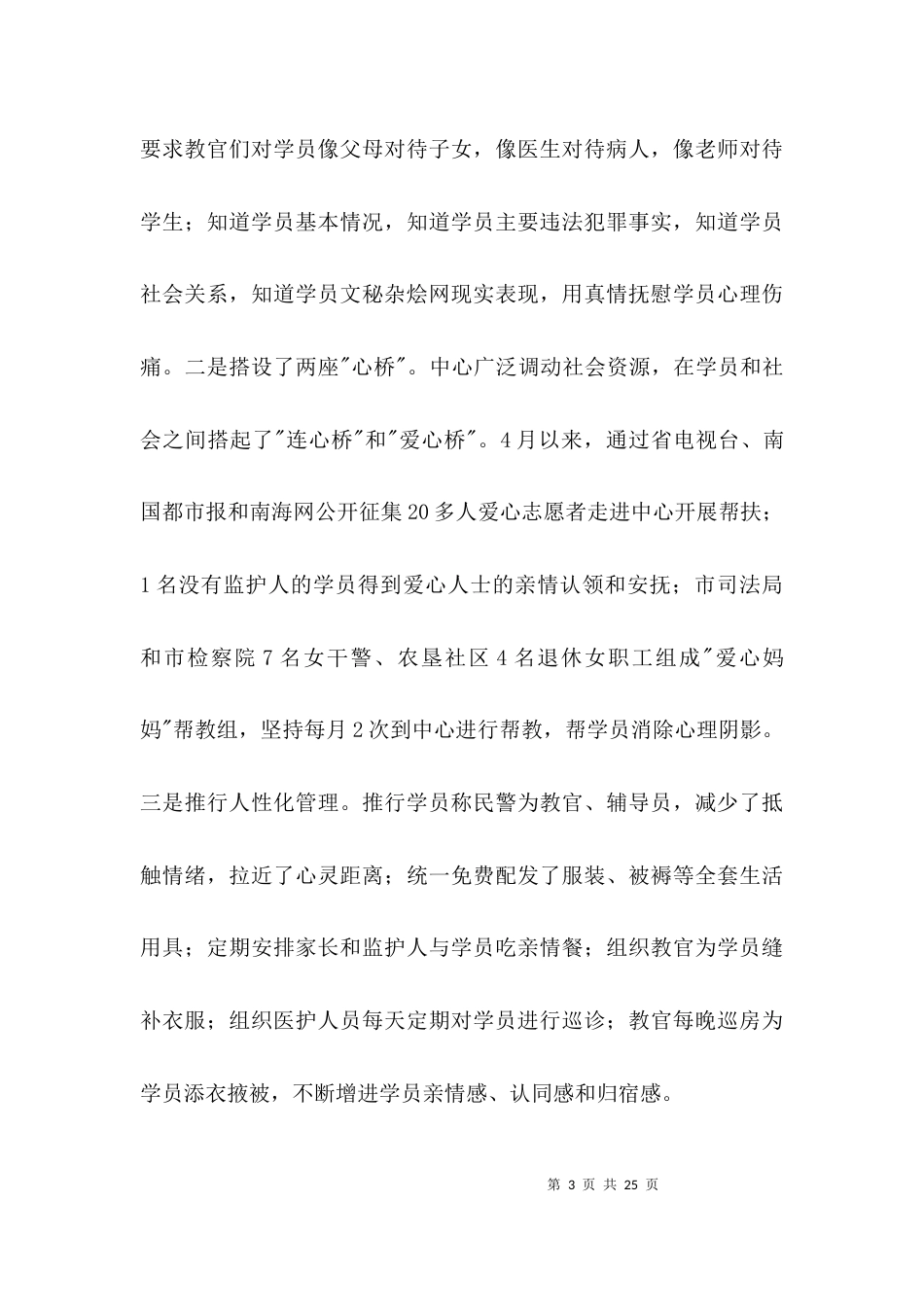 民警创先争优发言稿3篇_第3页