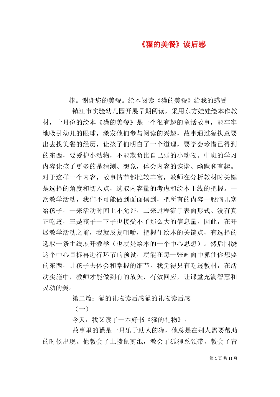 《獾的美餐》读后感_第1页