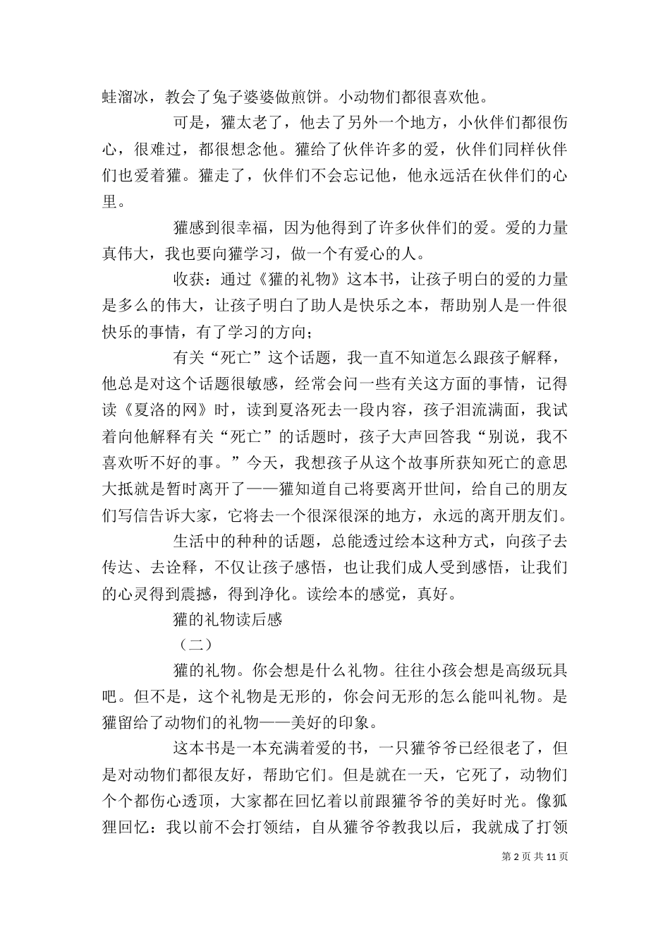 《獾的美餐》读后感_第2页