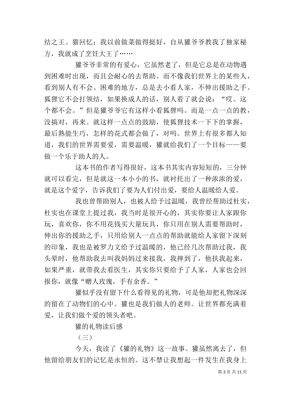 《獾的美餐》读后感_第3页