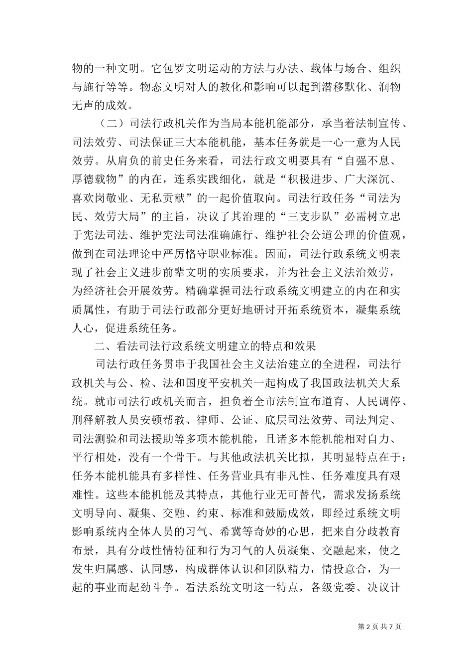 行政服务法治建设经验交流_第2页