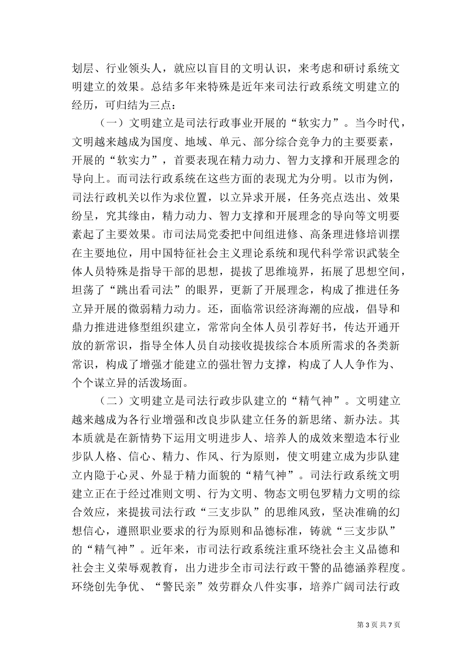 行政服务法治建设经验交流_第3页