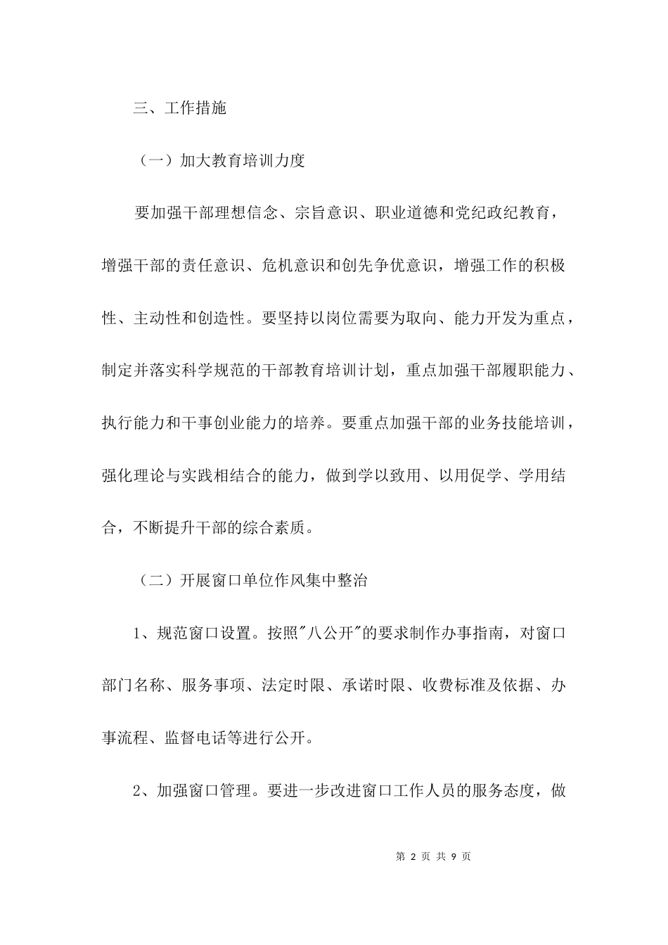 执行不力问题解决整治方案3篇_第2页