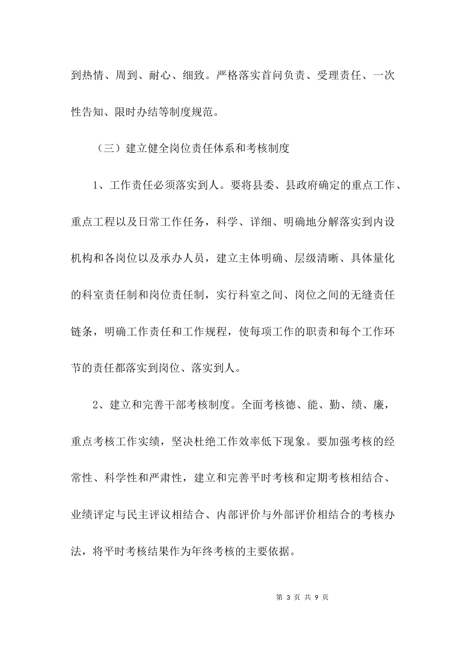 执行不力问题解决整治方案3篇_第3页