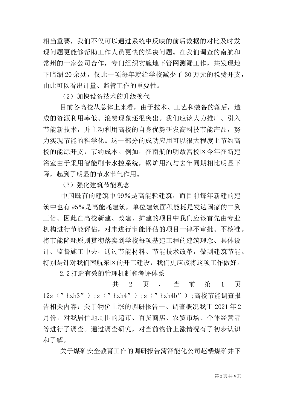 高校节能调查报告（四）_第2页