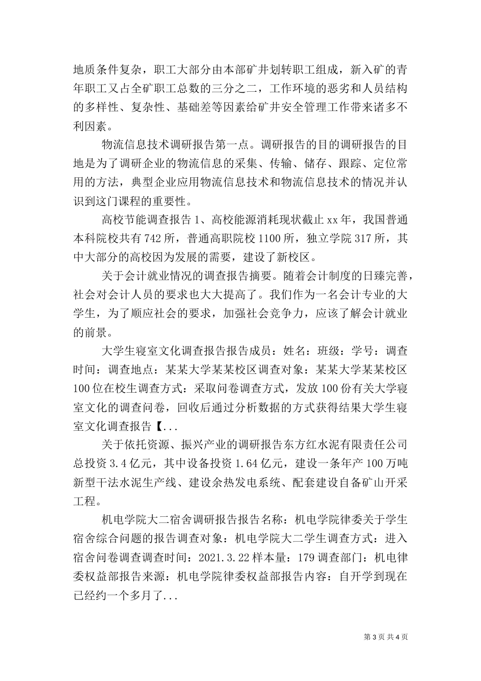 高校节能调查报告（四）_第3页