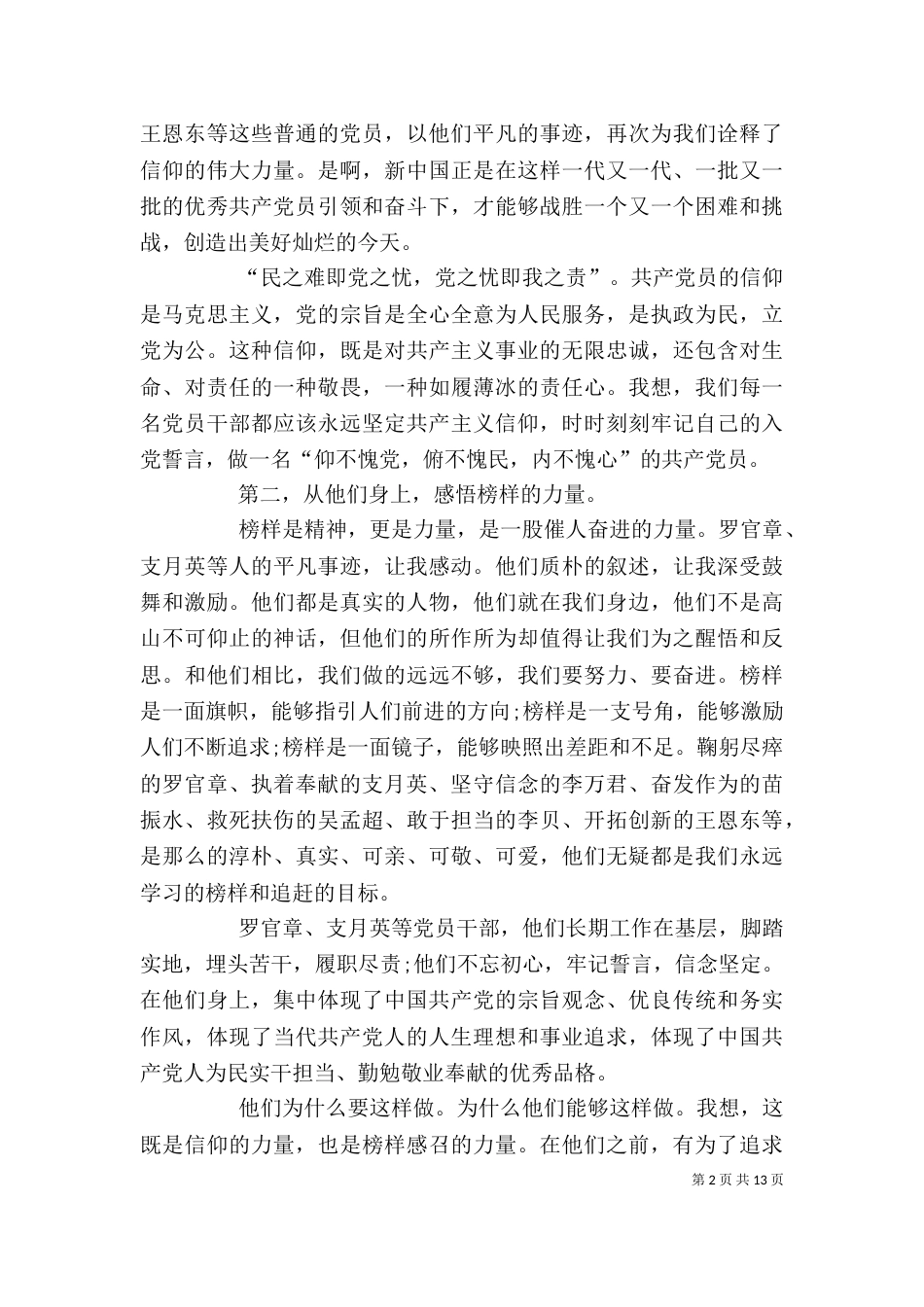 《榜样》观后感冯祖彩_第2页
