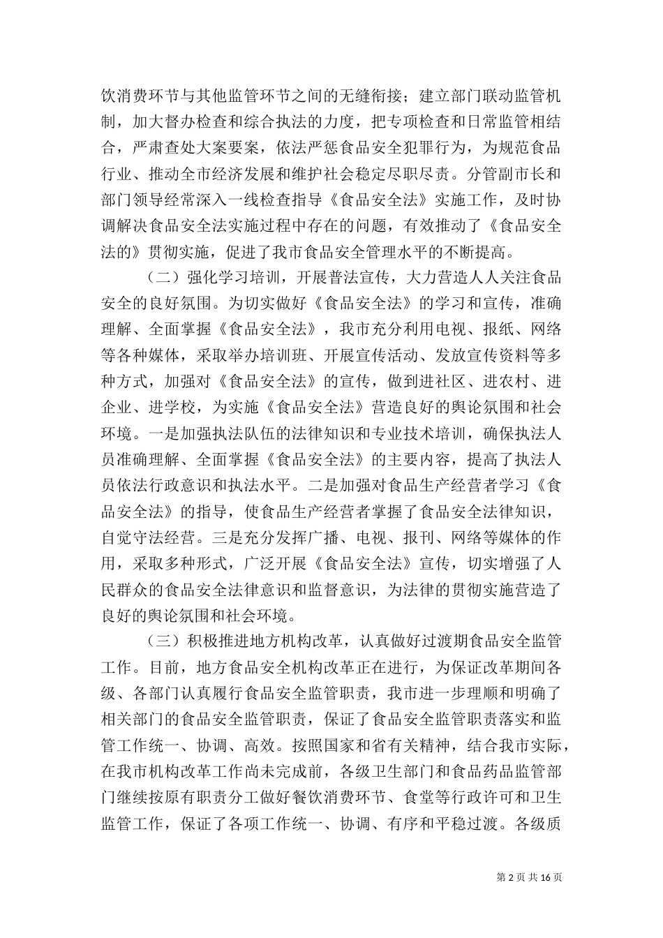 食品自查报告4篇（一）_第2页