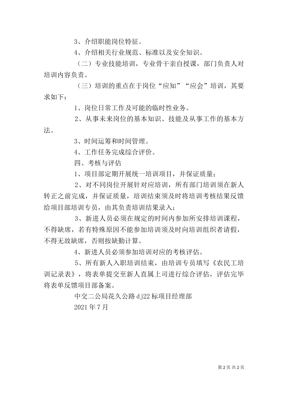 农民工岗前安全培训讲稿1_第2页