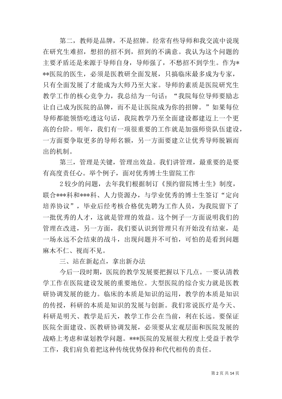 医院院长在教学工作座谈会上的讲话_第2页