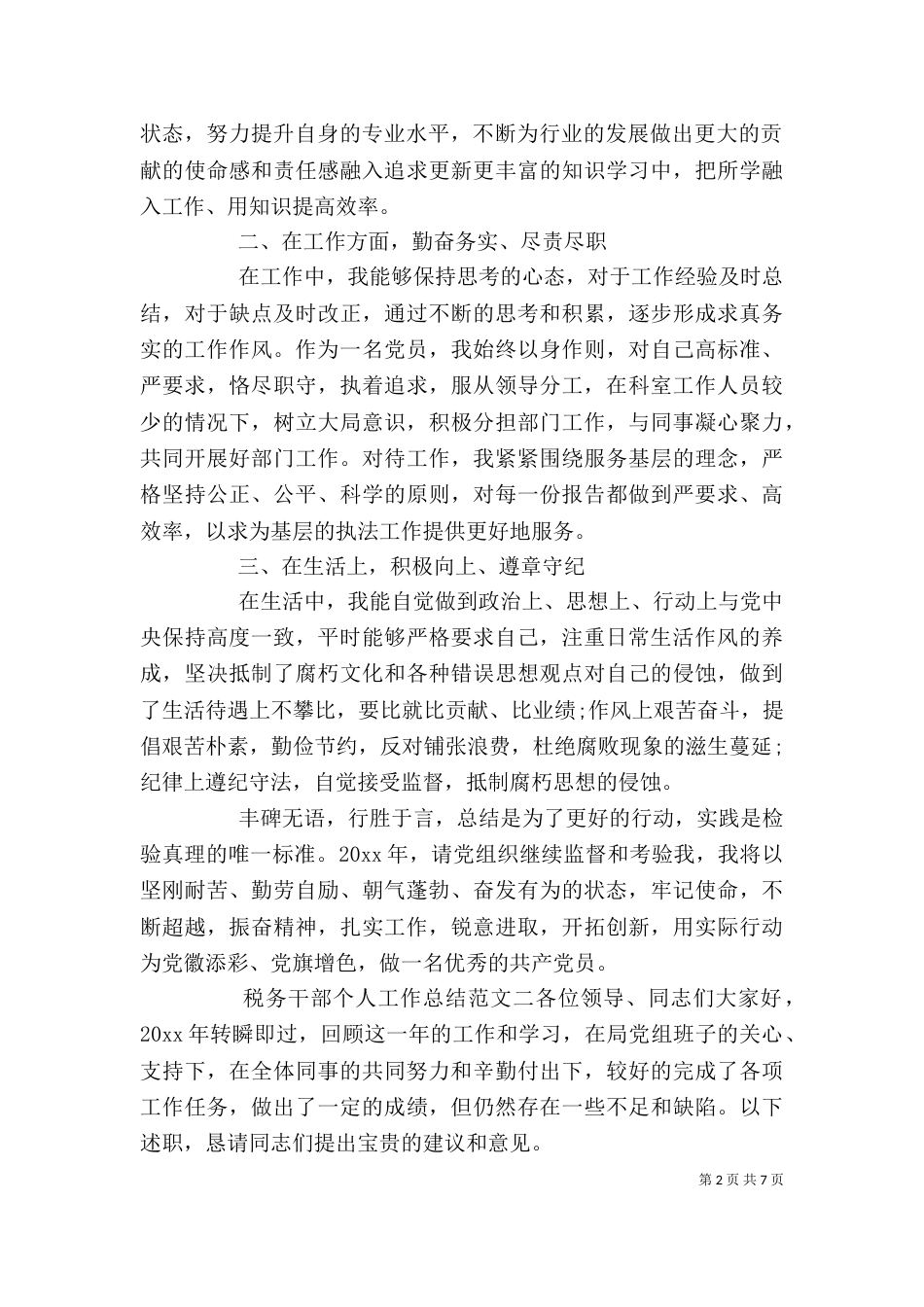 税务干部个人工作总结范本_第2页
