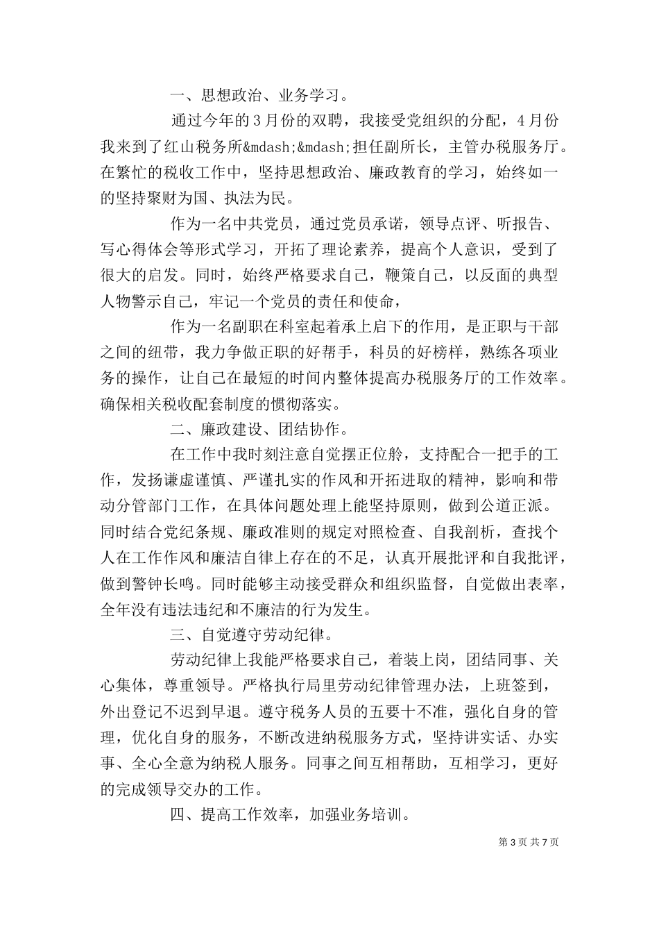 税务干部个人工作总结范本_第3页