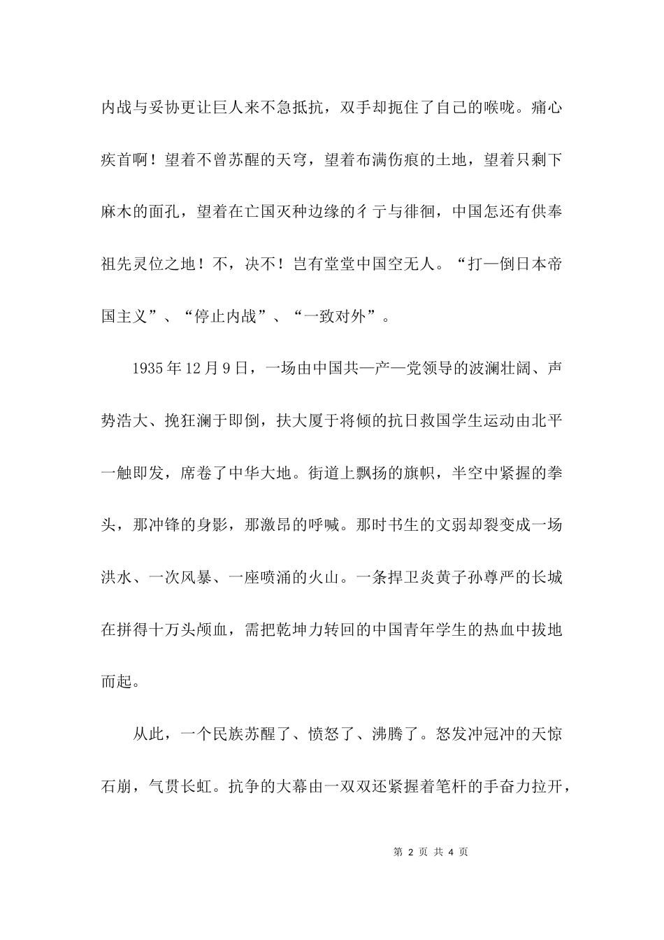 （精选）纪念129运动精选演讲稿_第2页