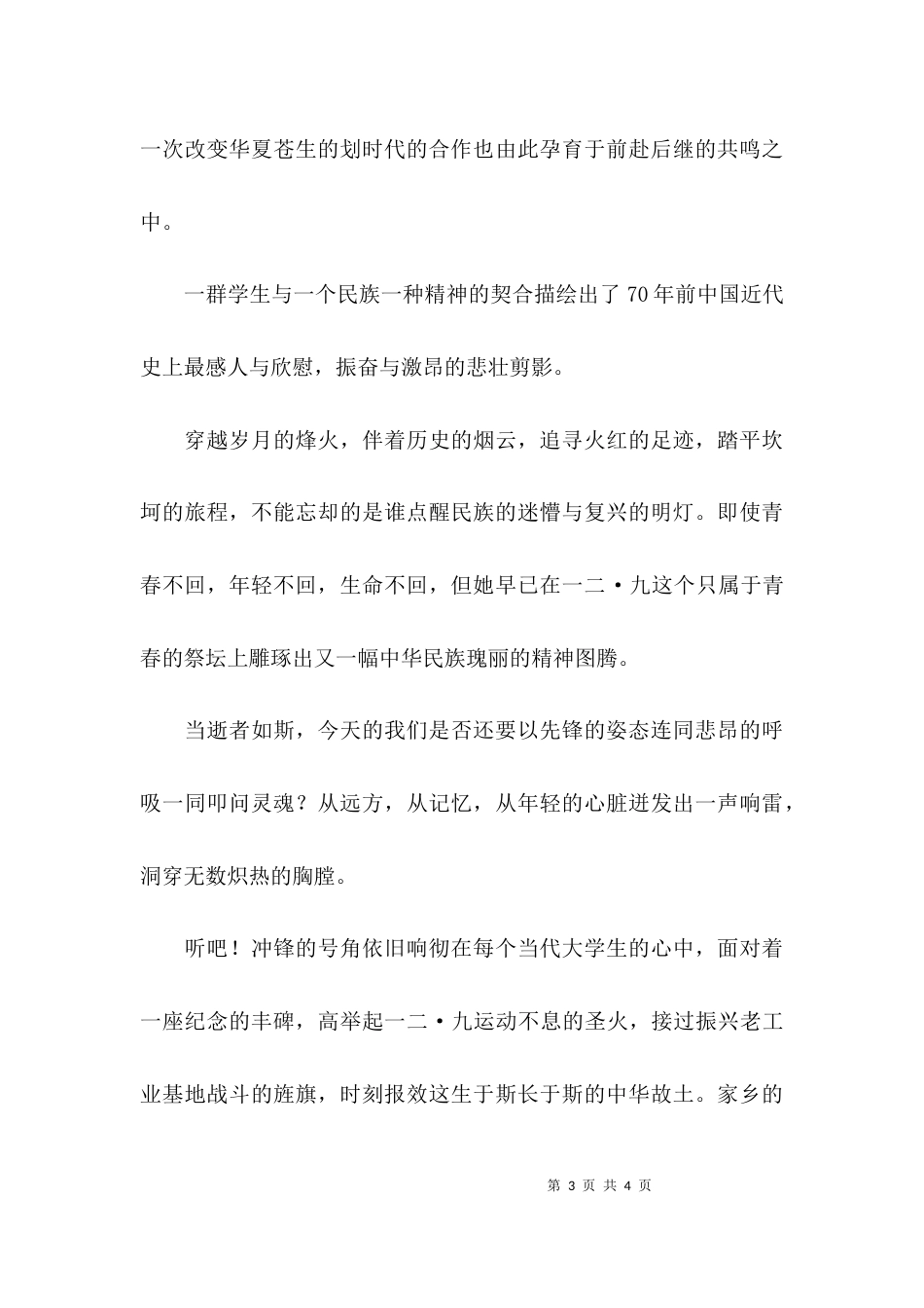 （精选）纪念129运动精选演讲稿_第3页