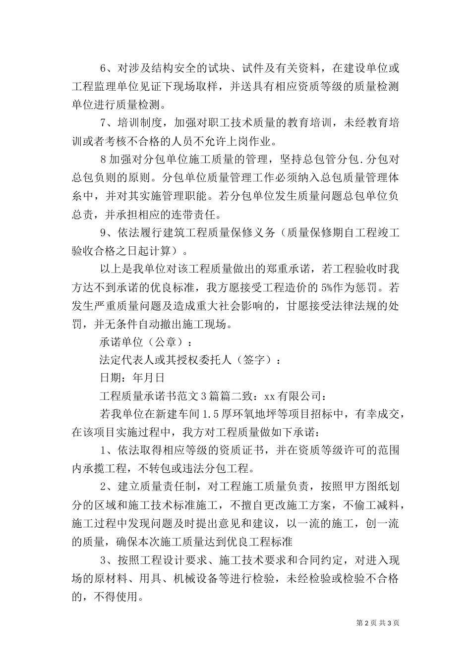 工程质量承诺书范文3篇_第2页
