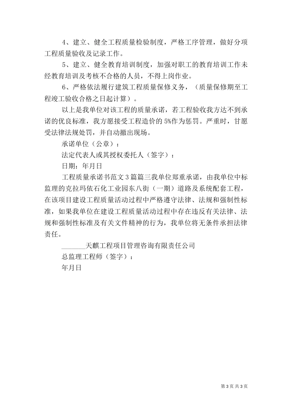 工程质量承诺书范文3篇_第3页