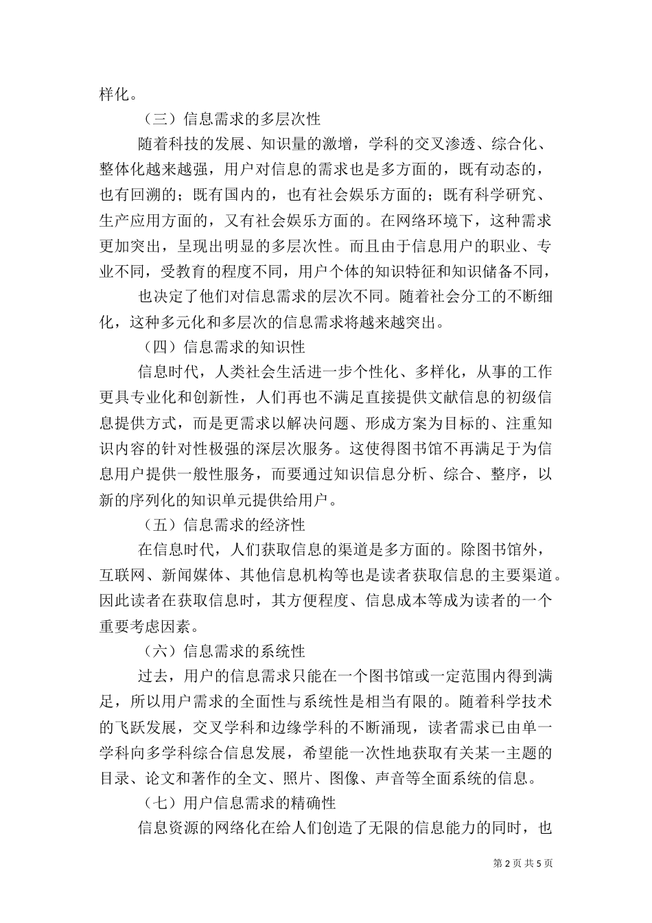 浅淡网络时代的信息安全（二）_第2页