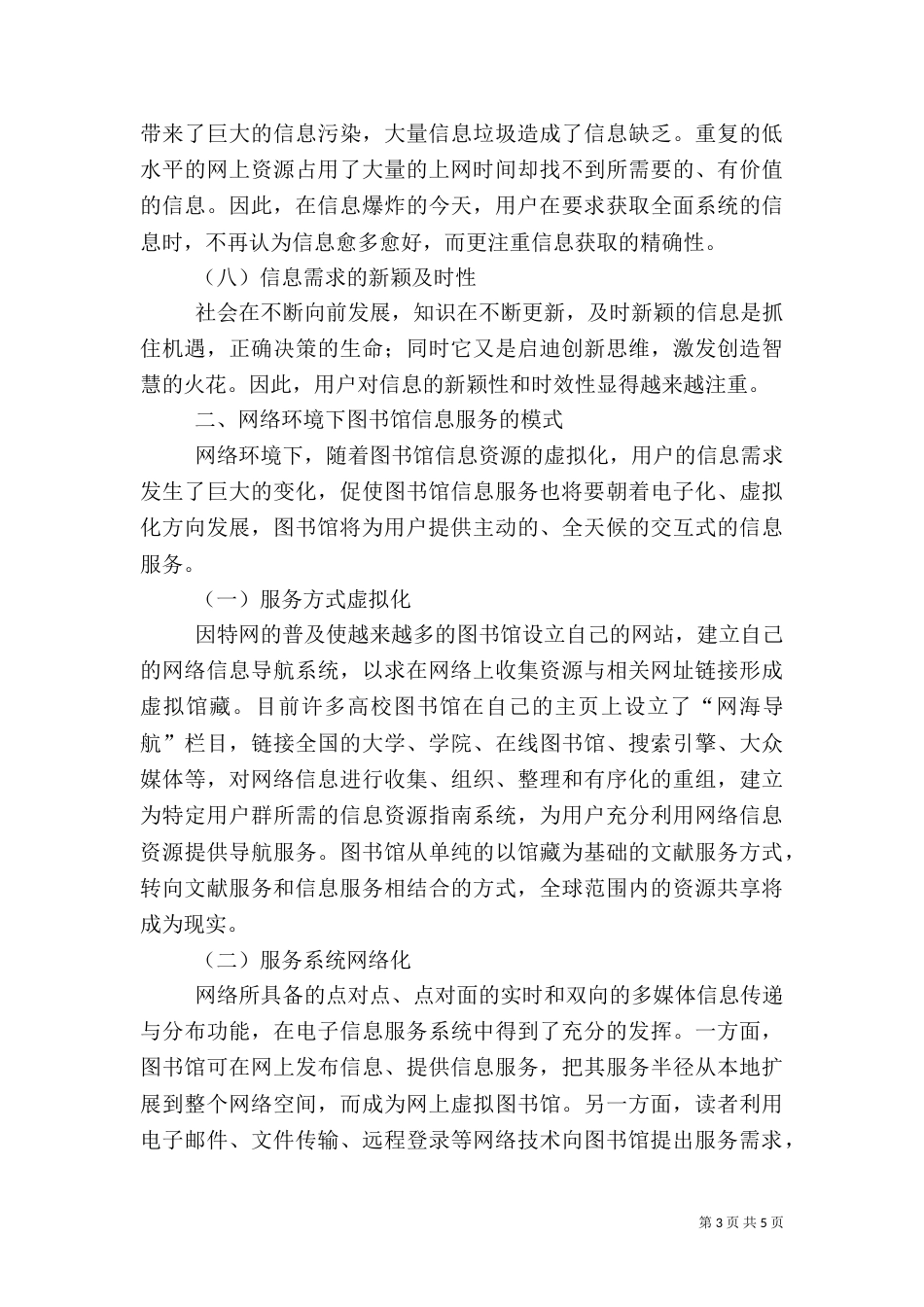 浅淡网络时代的信息安全（二）_第3页