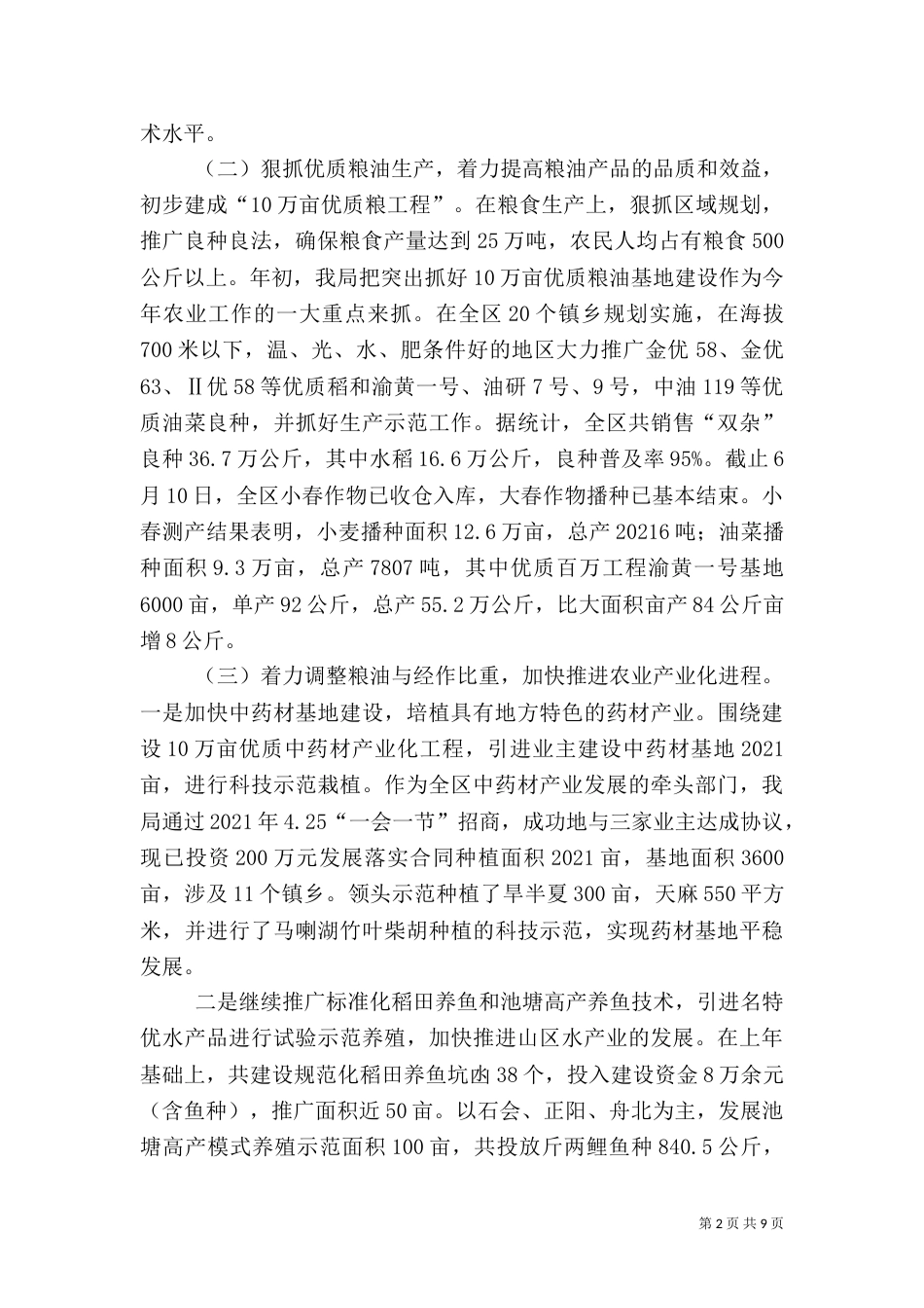 农业局工作总结范文_第2页