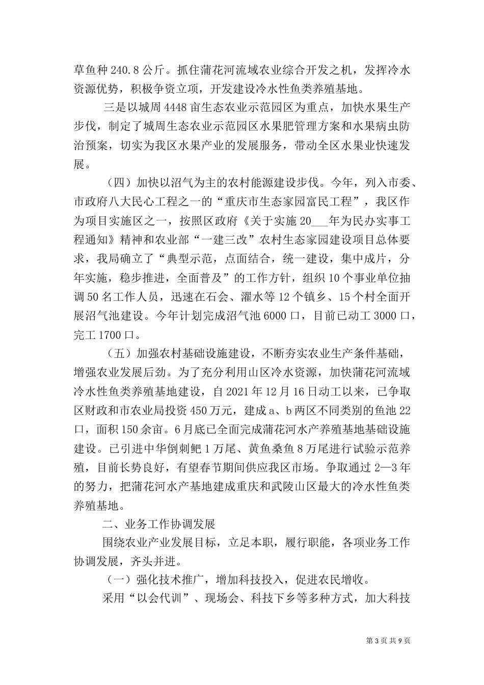 农业局工作总结范文_第3页