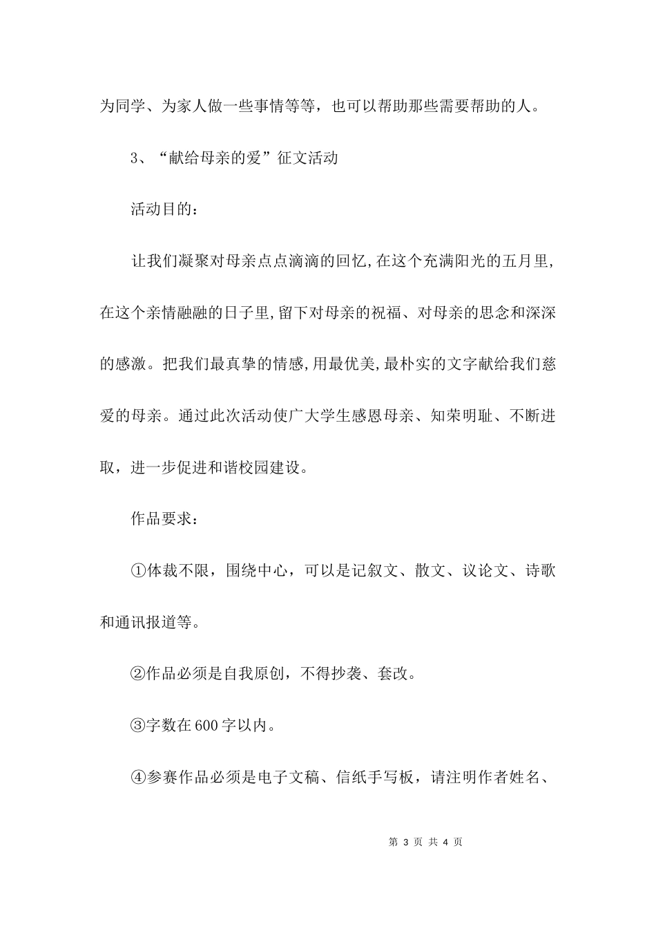 （精选）小学感恩主题教育活动实施方案_第3页