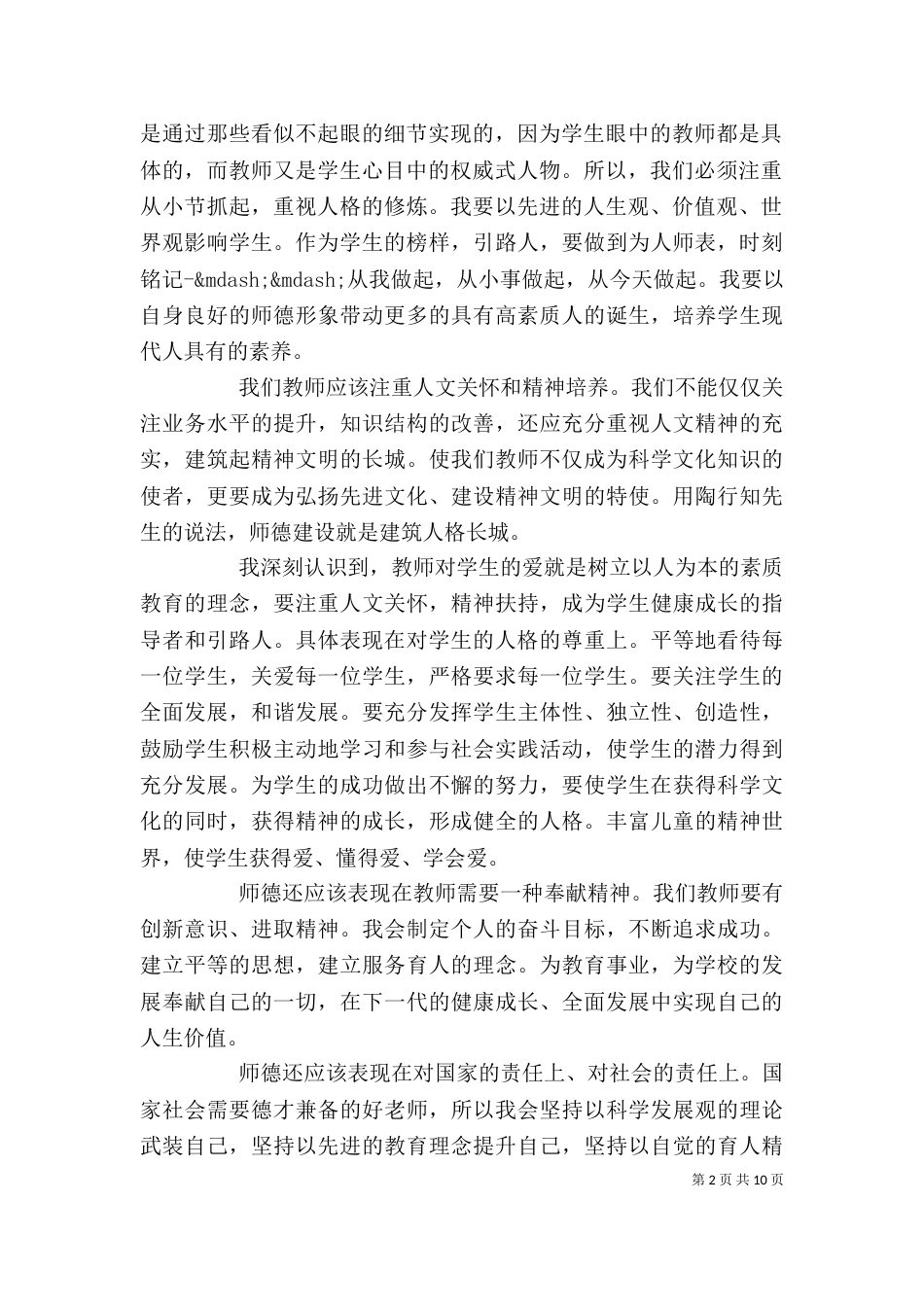培训的自我评价_第2页
