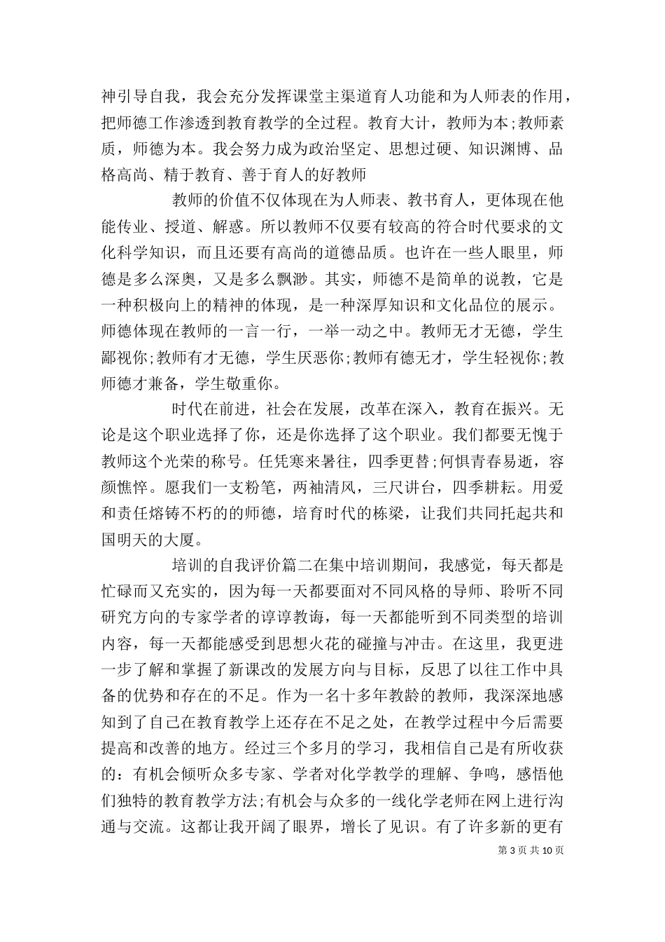 培训的自我评价_第3页