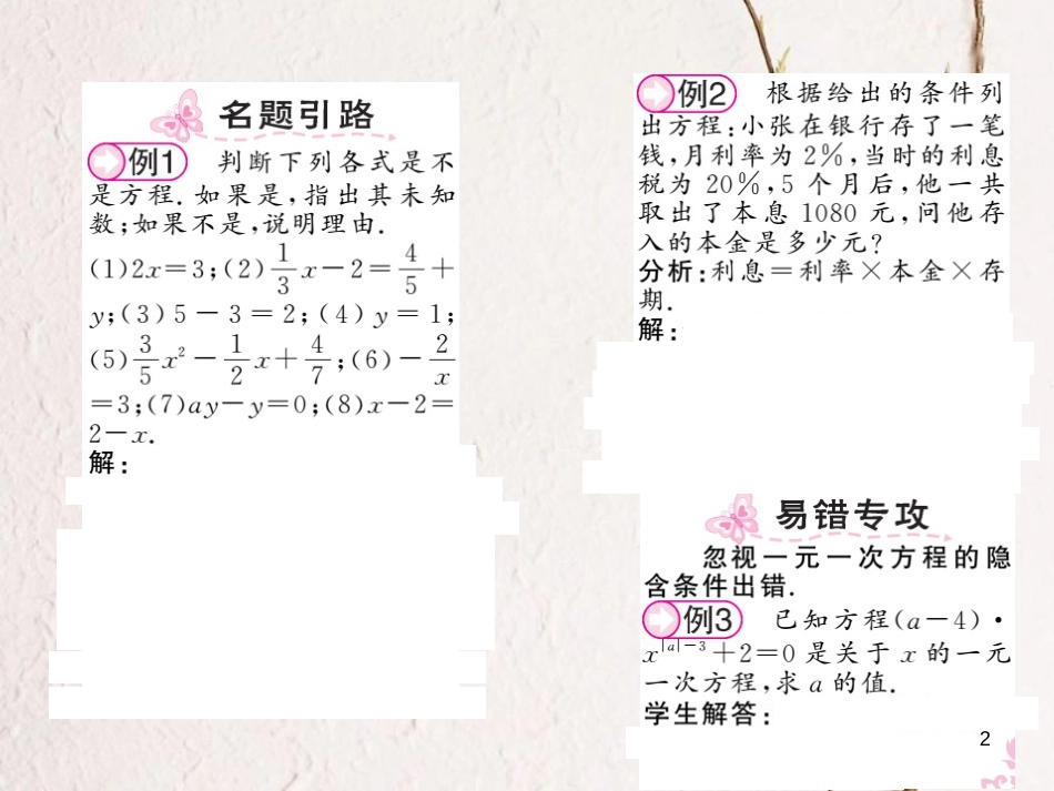 七年级数学上册 3.1 建立一元一次方程模型课件 （新版）湘教版[共14页]_第2页