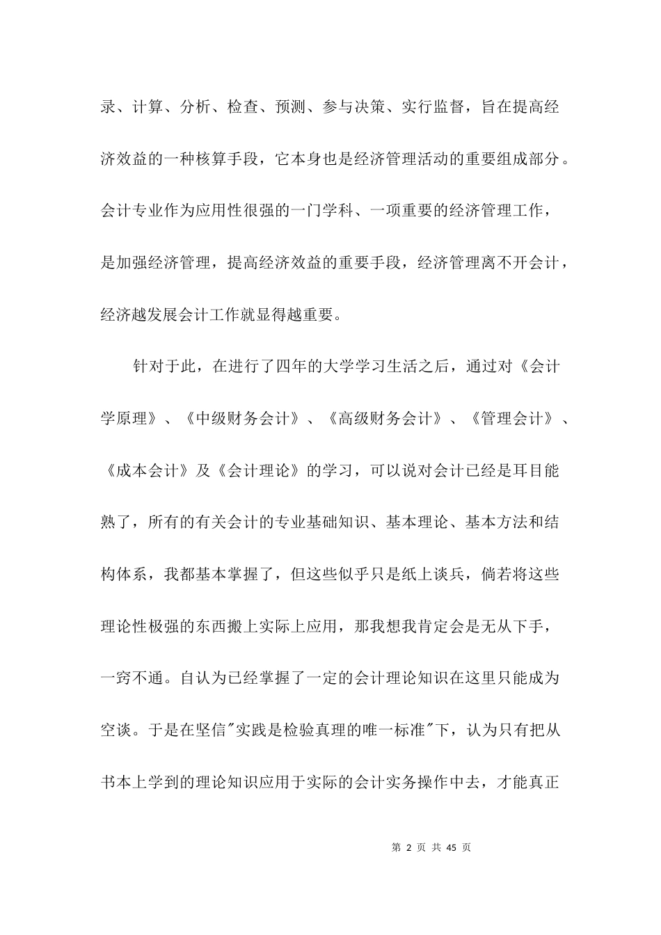 财会专业大学毕业生寒假实习报告3篇_第2页