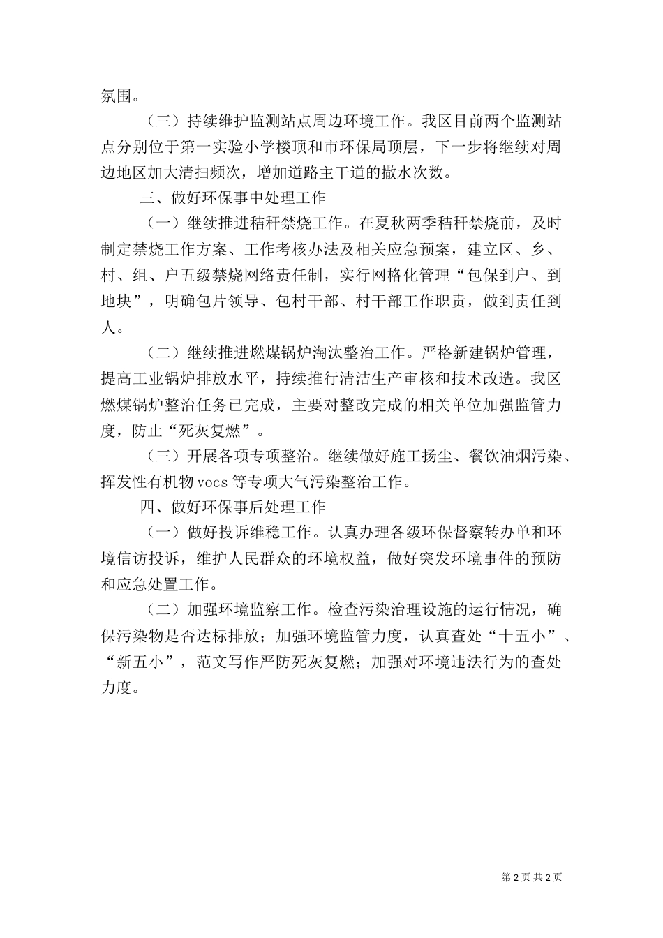 环保局2021年工作计划（一）_第2页