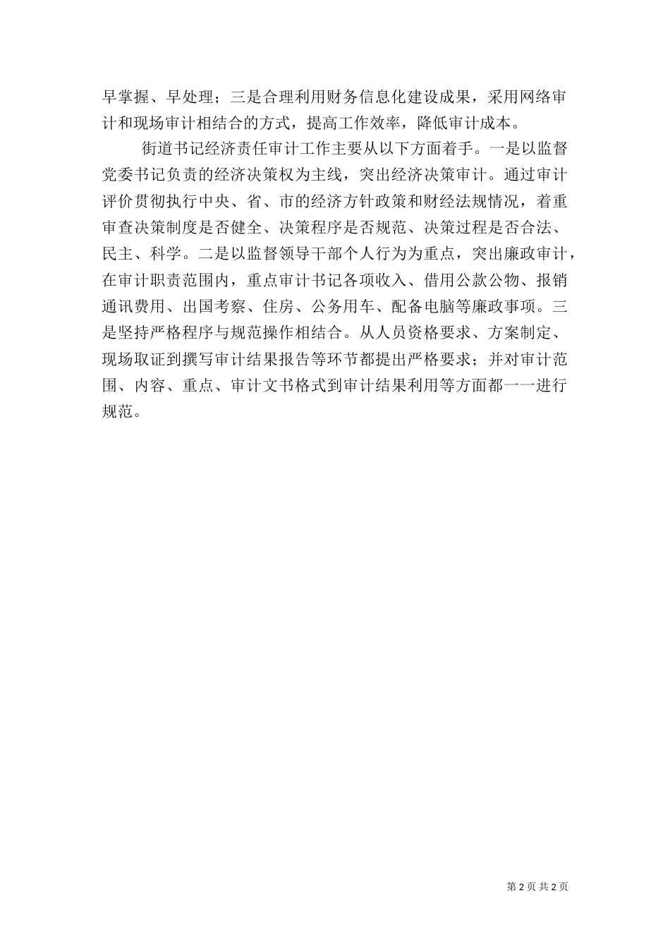 审计局年度工作计划_第2页