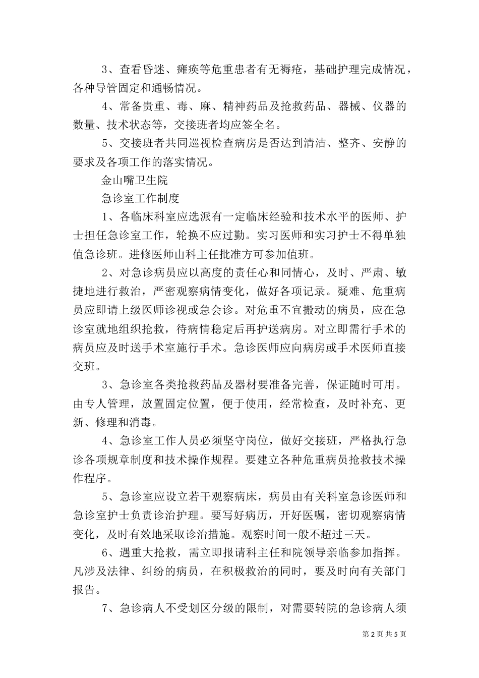 卫生院各制度汇总_第2页