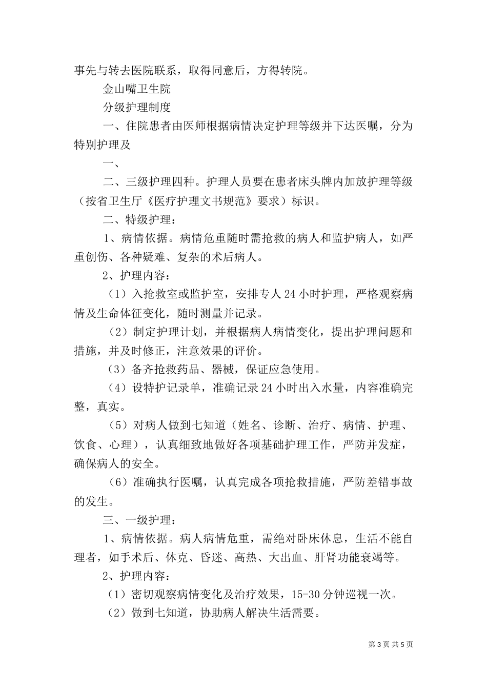 卫生院各制度汇总_第3页