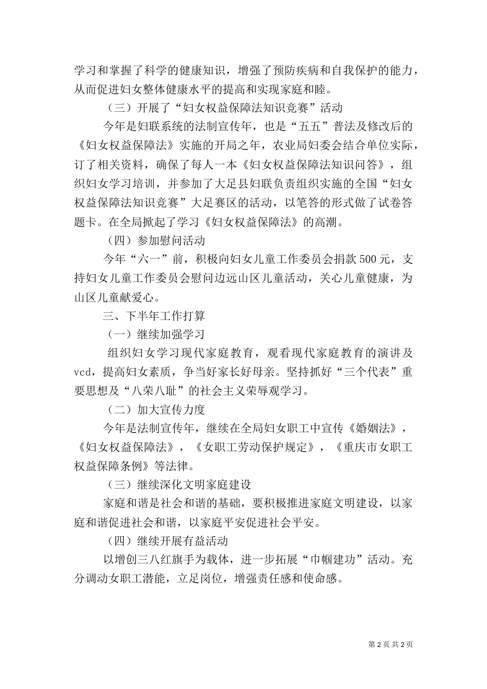 农业局妇委会上半年工作总结（二）_第2页