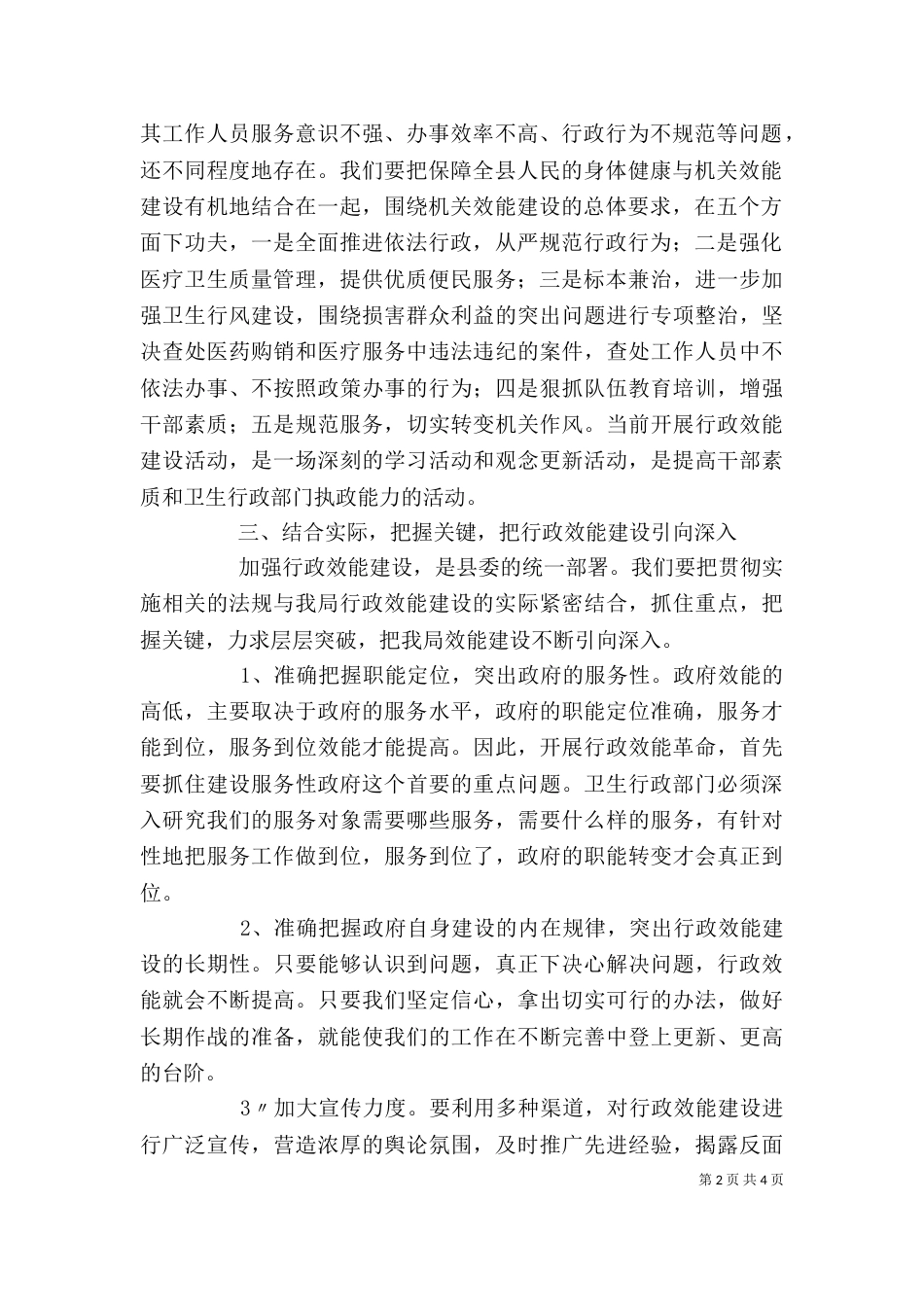在卫生局效能建设动员大会上的讲话（二）_第2页