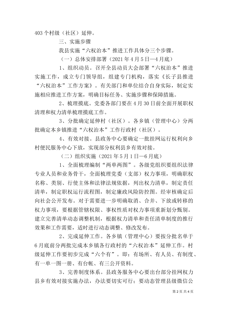 六权治本学习心得（二）_第2页