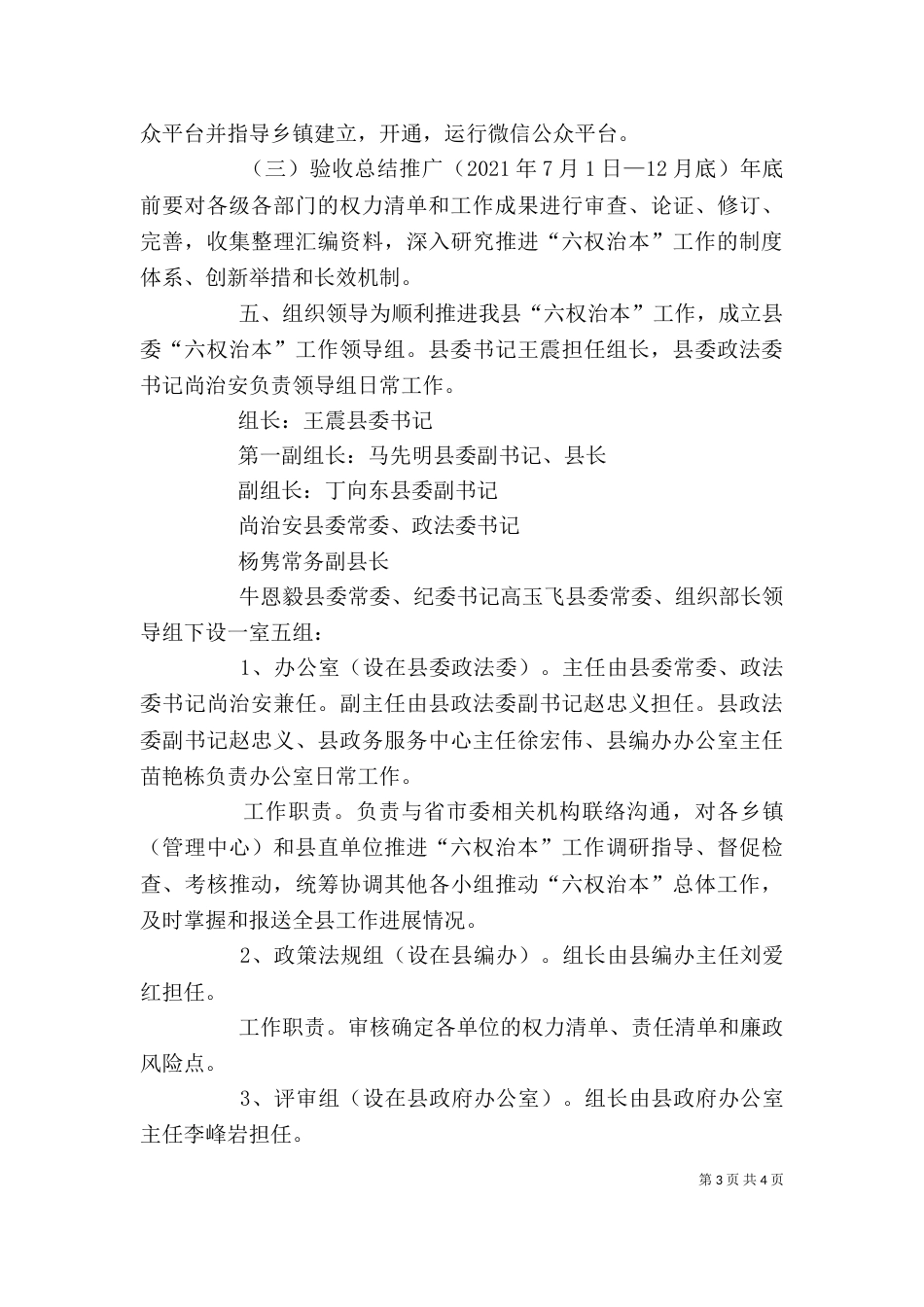 六权治本学习心得（二）_第3页