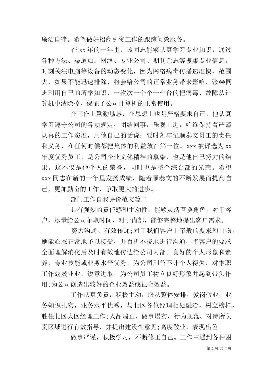 部门工作自我评价范文_第2页